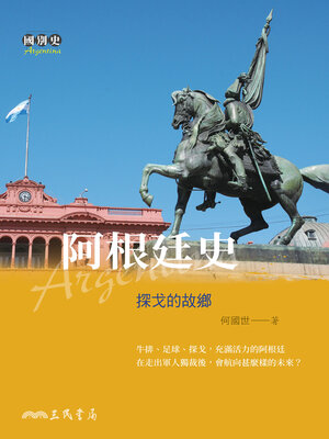 cover image of 阿根廷史